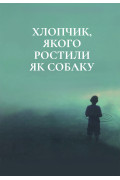 Конотопська відьма